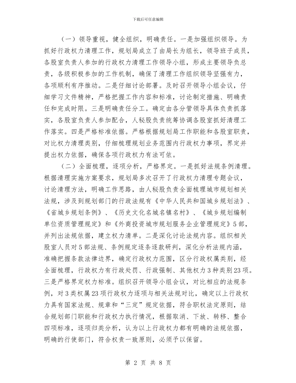 规划局行政权力清理工作总结与规划局行政调解工作意见汇编_第2页