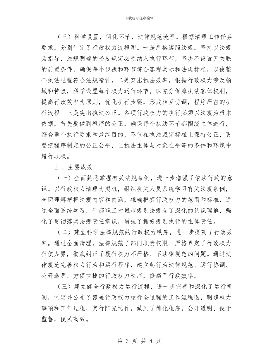 规划局行政权力清理工作总结与规划局行政调解工作意见汇编_第3页