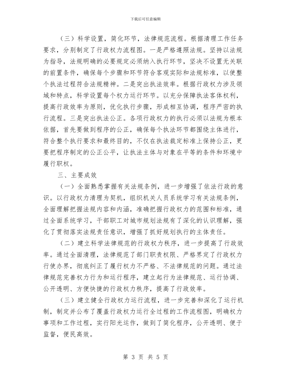 规划局行政权力清理工作总结与规划局计划生育工作总结汇编_第3页