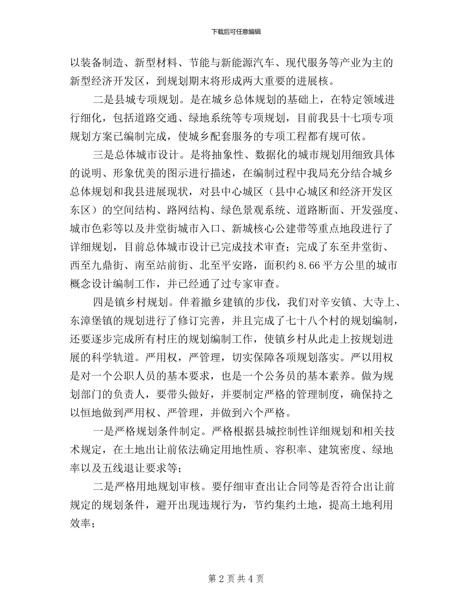 规划局践行三严三实工作报告_第2页