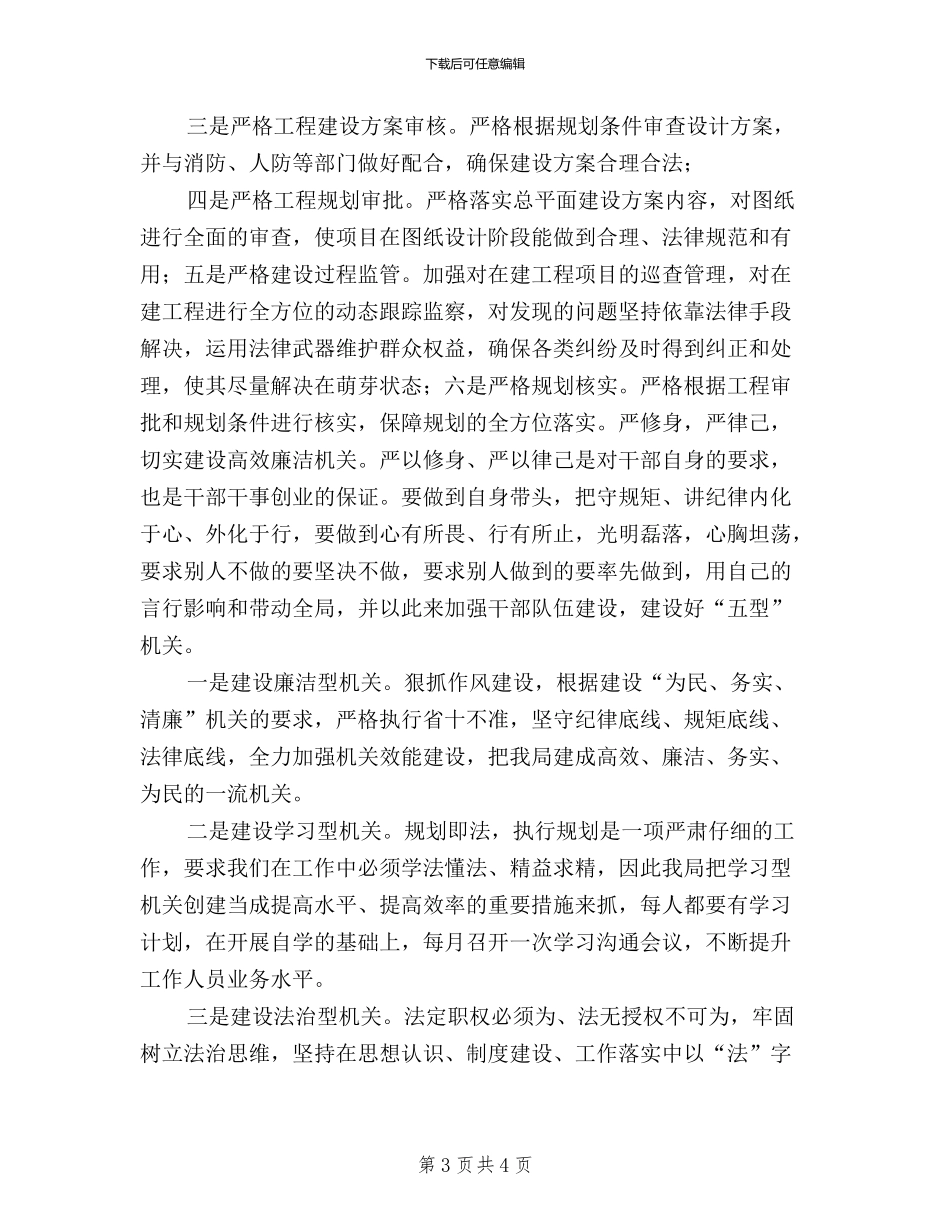 规划局践行三严三实工作报告_第3页