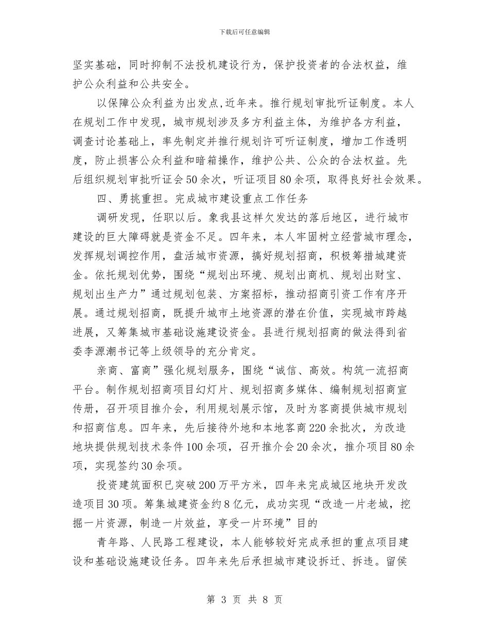 规划局长年末工作总结与规划局长科学发展观学习体会汇编_第3页