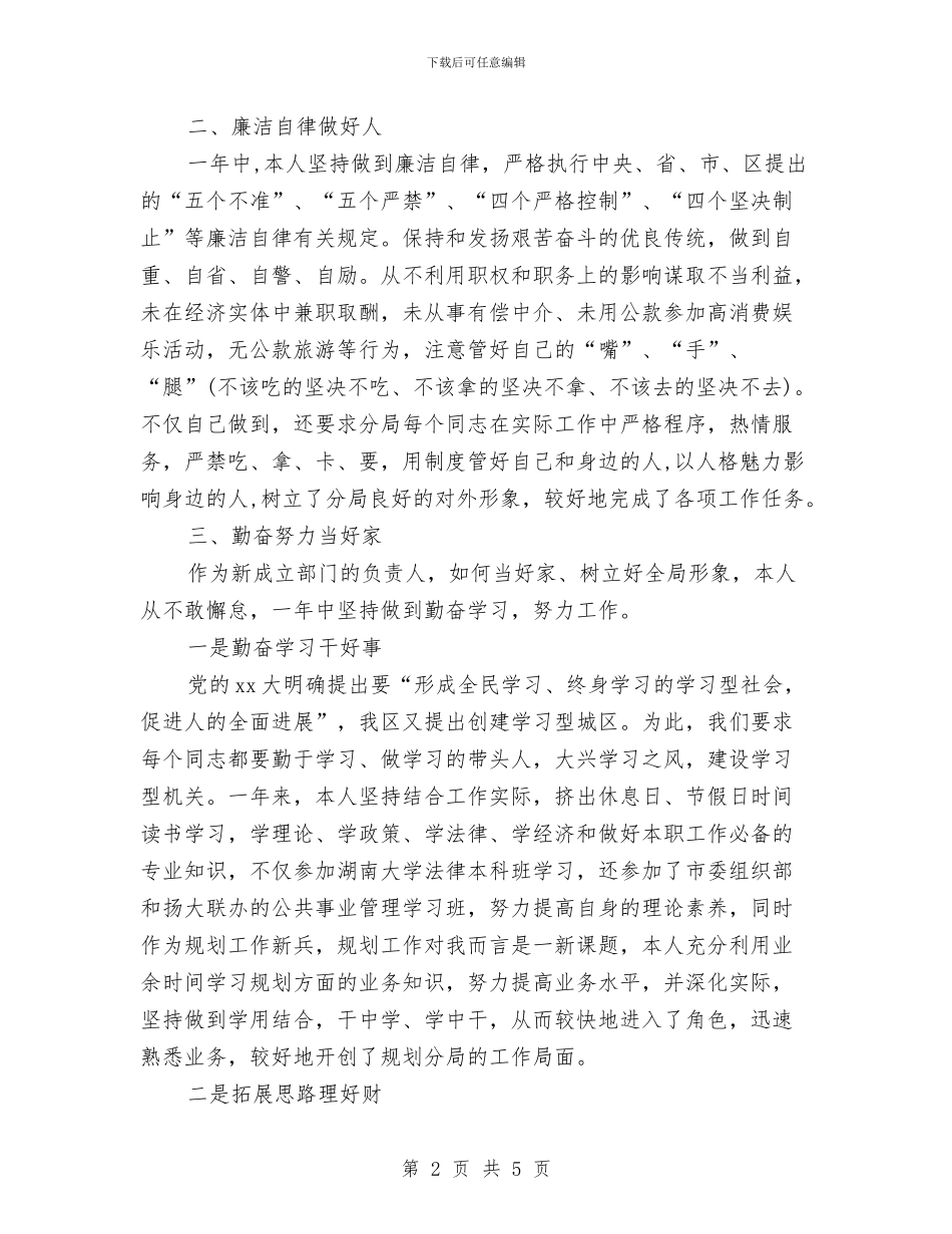 规划局长年度工作总结与规划局领导就职演讲汇编_第2页