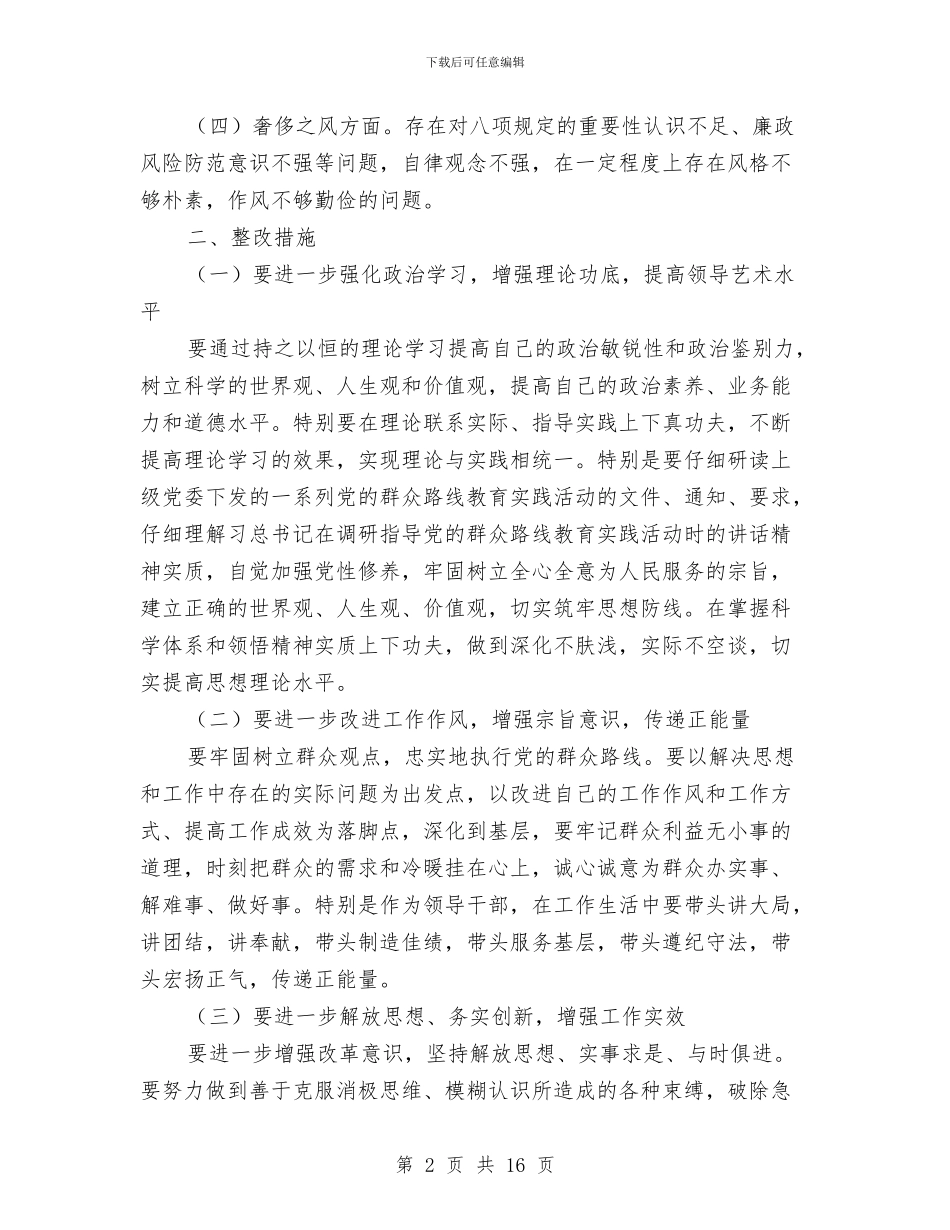 规划局领导干部个人整改措施与规划科作风建设年计划汇编_第2页