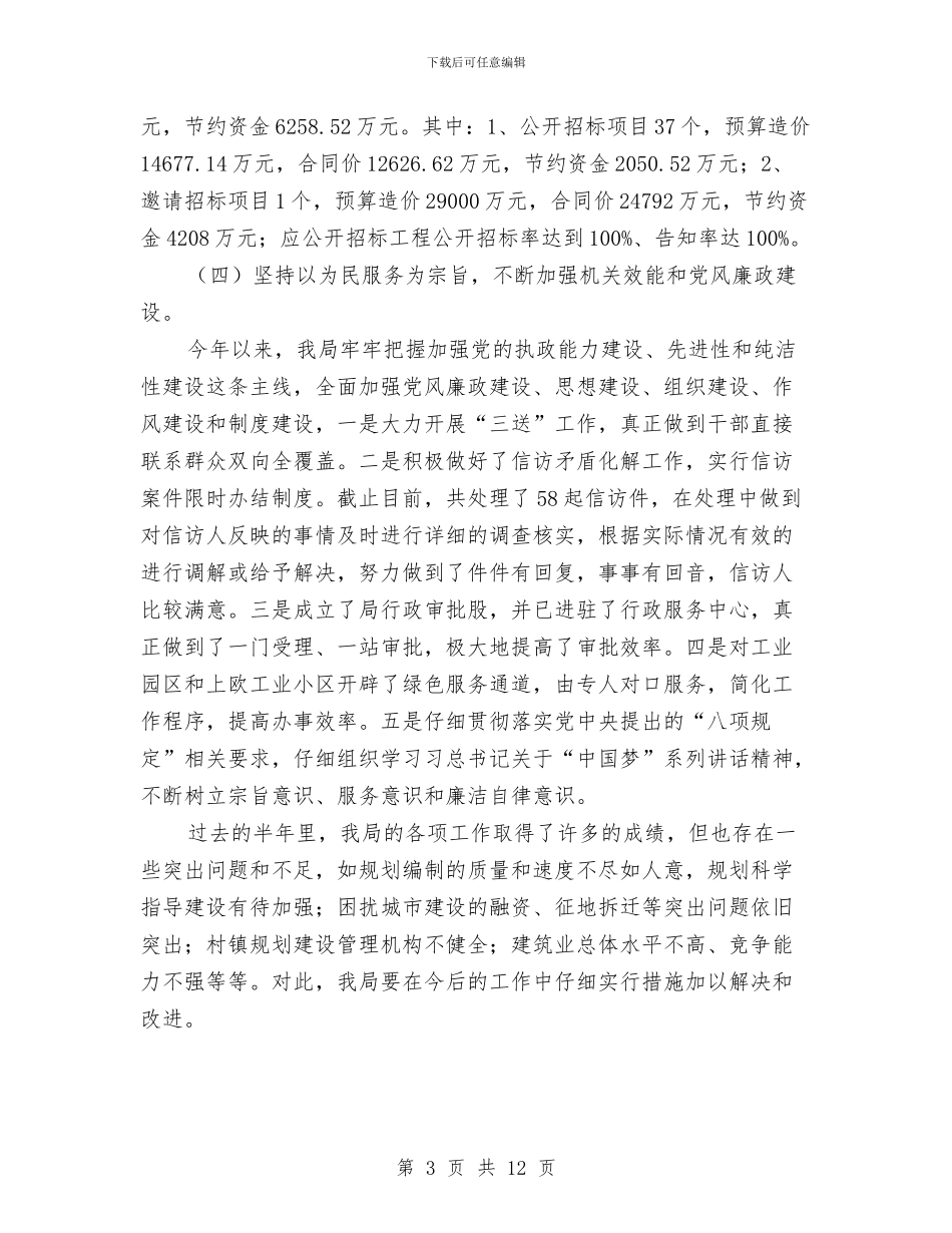 规划建设局2024年上年工作总结与规划建设局2024年工作总结汇编_第3页