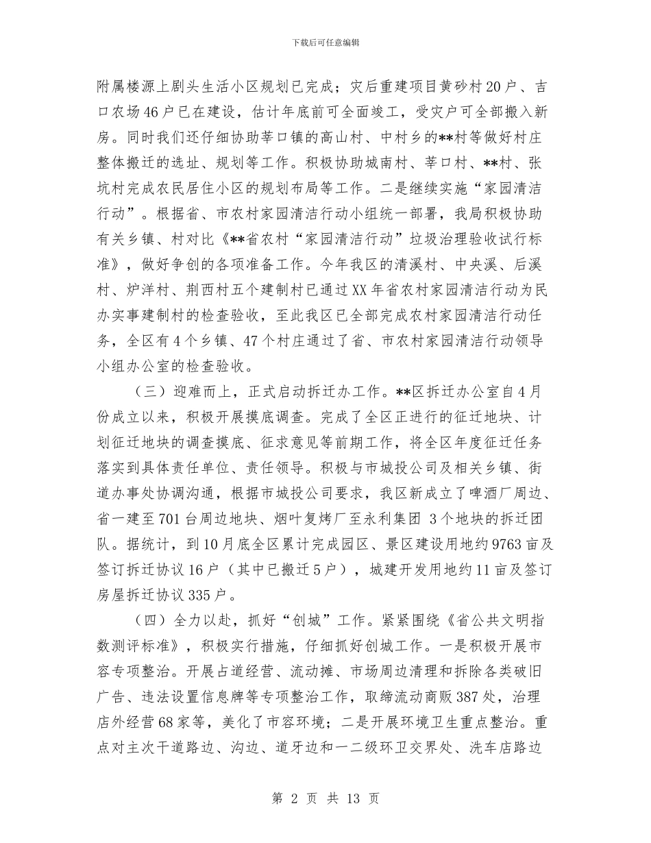 规划建设局2024年工作总结与规划建设局上半年安全工作总结汇编_第2页