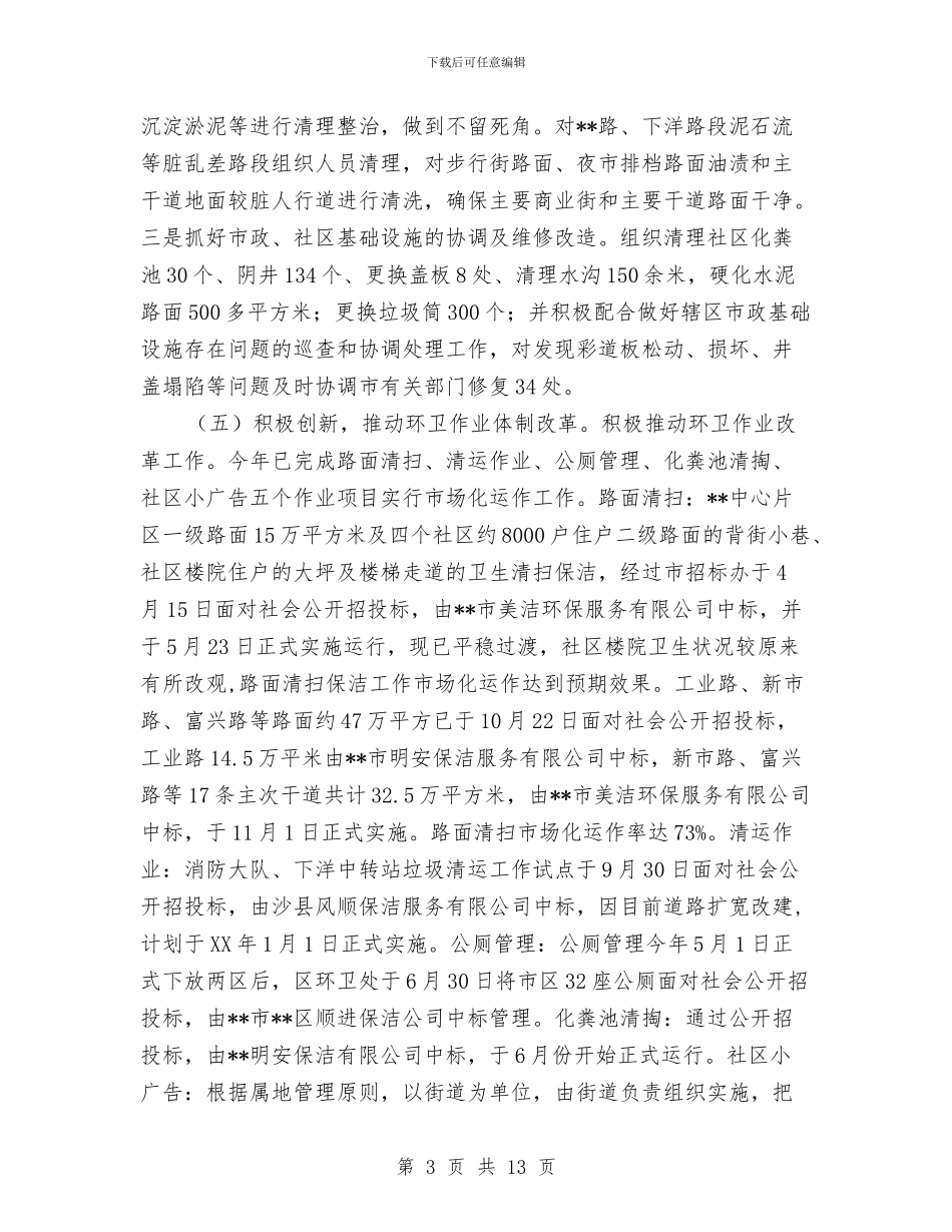 规划建设局2024年工作总结与规划建设局上半年安全工作总结汇编_第3页