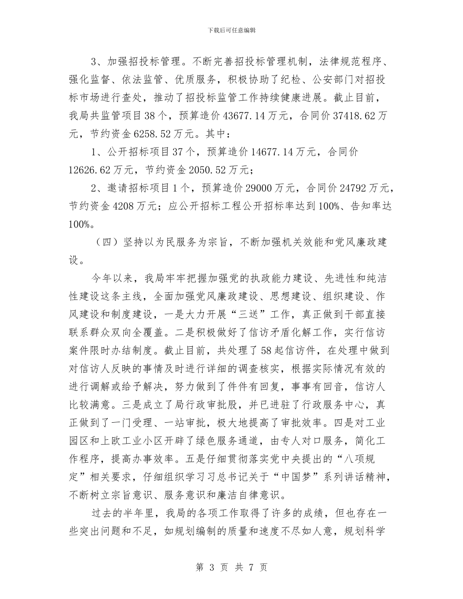 规划建设局上年工作总结与规划建设稽查大队半年工作总结汇编_第3页