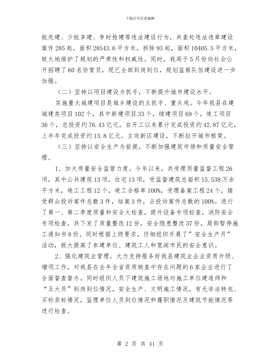 规划建设局上年工作总结与规划测绘局年终工作总结6篇汇编_第2页