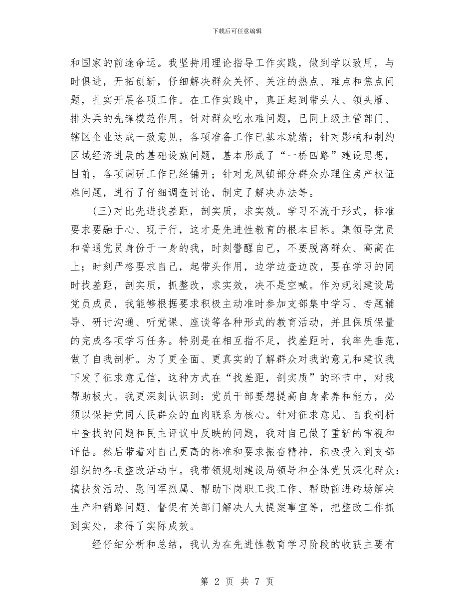 规划建设局先进性教育活动学习动员阶段个人总结与规划财务组先进性教育活动总结汇编_第2页