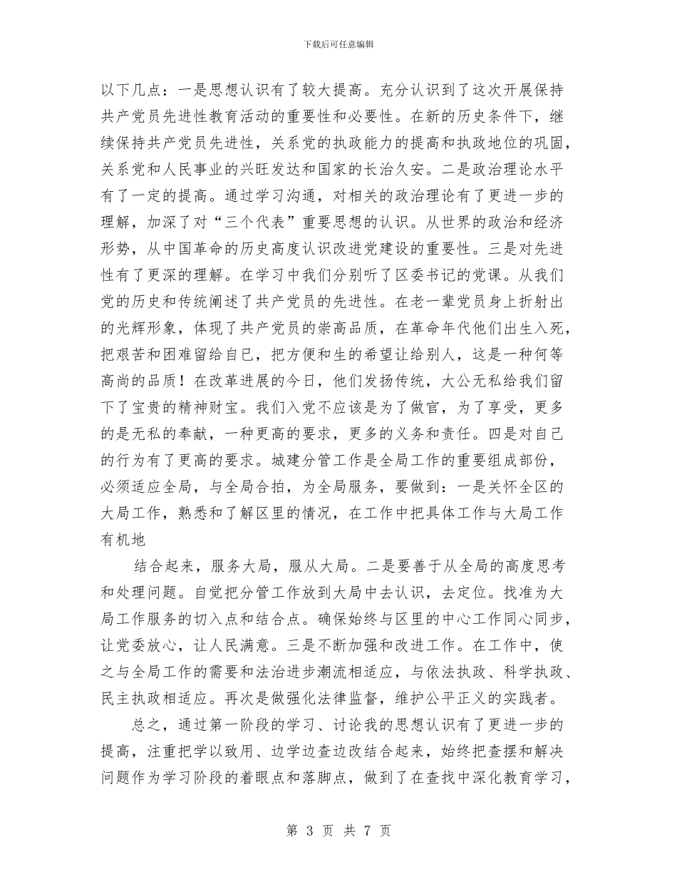 规划建设局先进性教育活动学习动员阶段个人总结与规划财务组先进性教育活动总结汇编_第3页