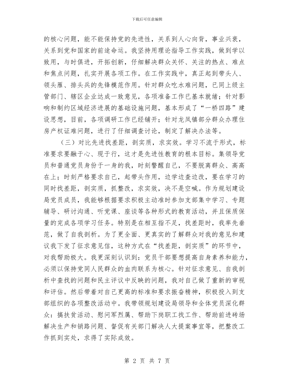 规划建设局先进性教育活动学习动员阶段个人工作总结与规划建设局先进性教育活动学习动员阶段个人总结汇编_第2页