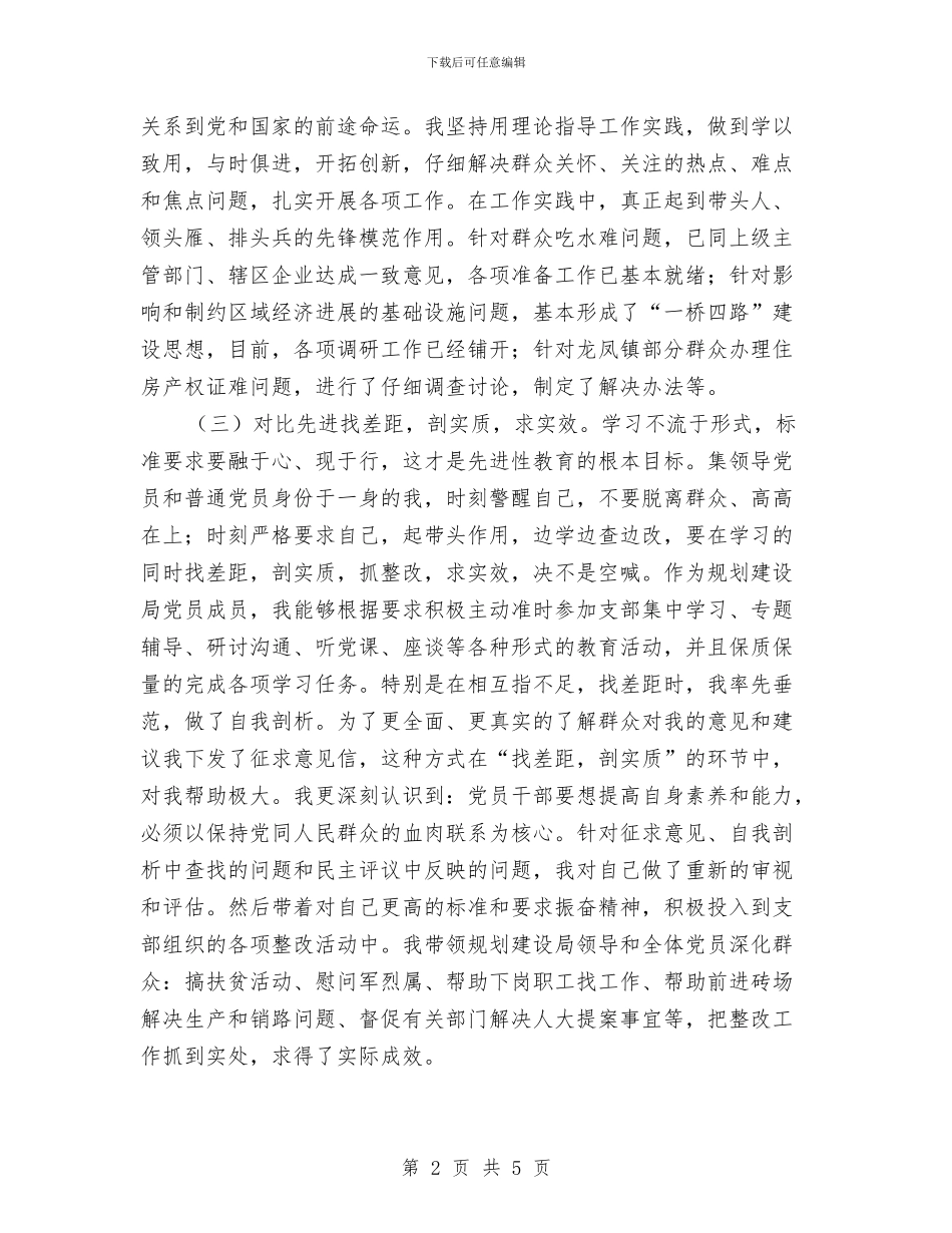 规划建设局先进性教育活动学习动员阶段个人工作总结与规划设计院试用期转正工作总结范文汇编_第2页