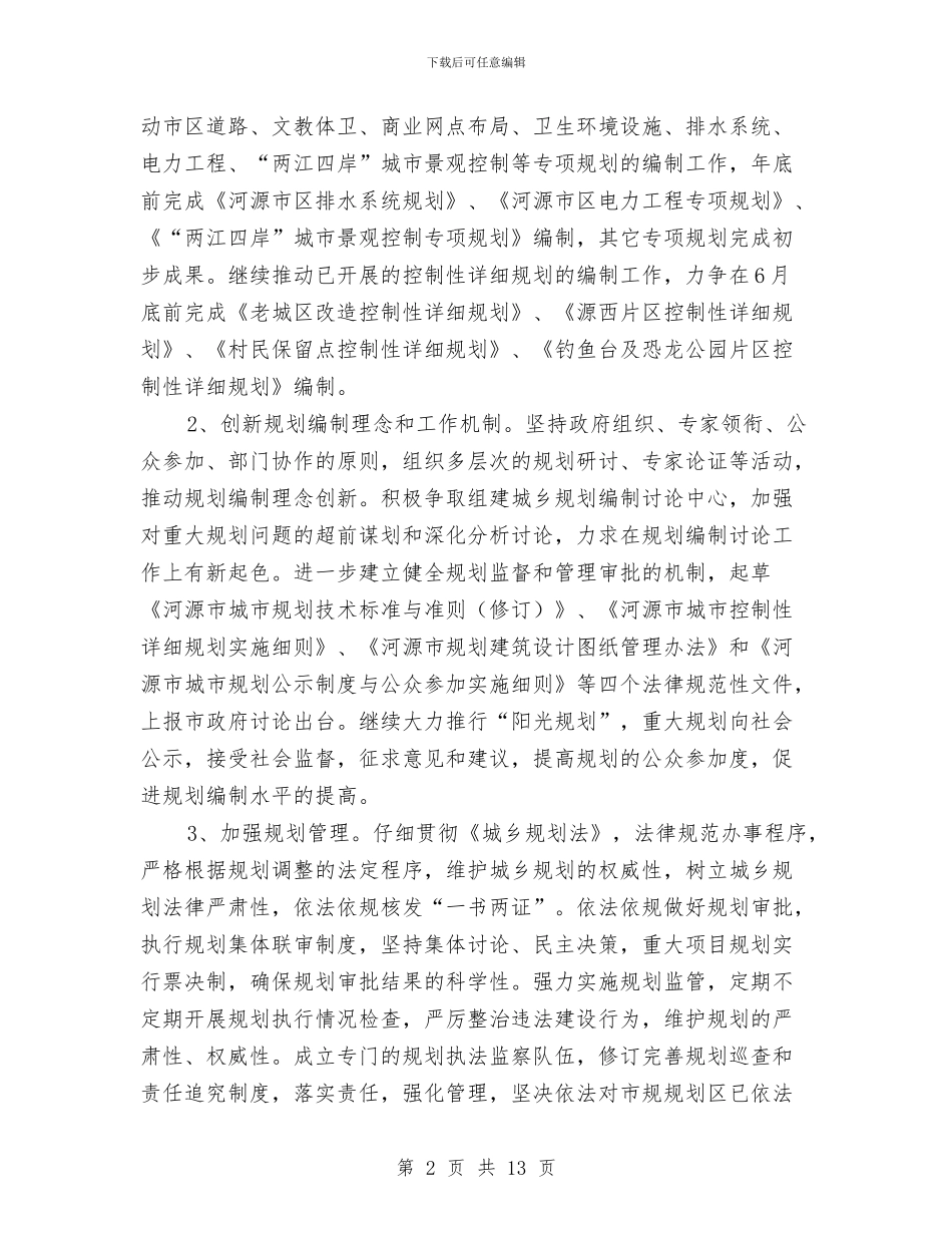 规划建设局工作计划2024与规划建设局工作计划范文汇编_第2页