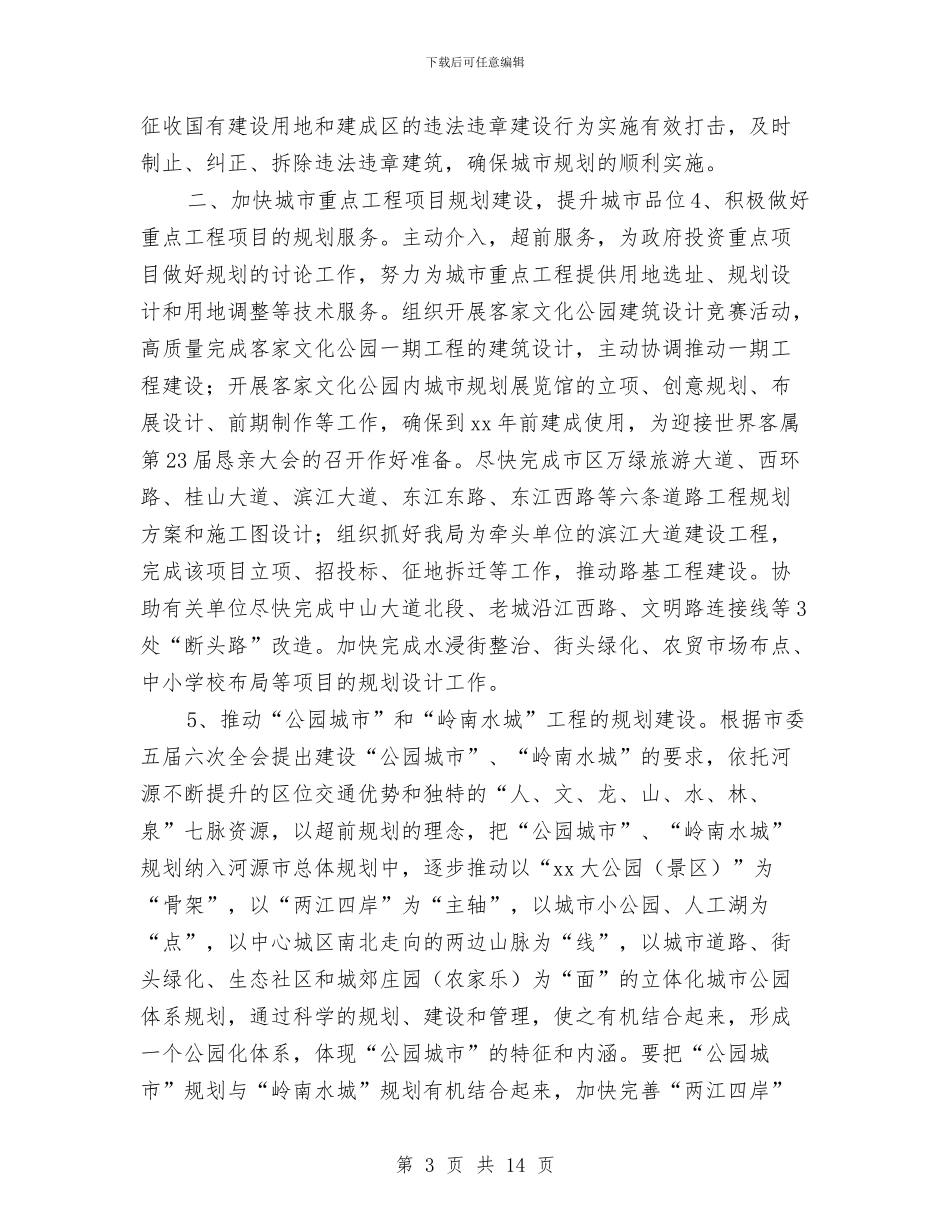 规划建设局工作计划2024与规划建设局年度工作计划汇编_第3页