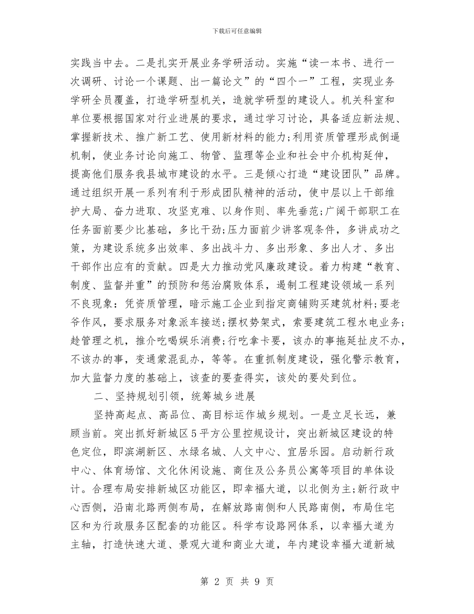 规划建设局工作计划范文与规划建设局年度工作计划汇编_第2页