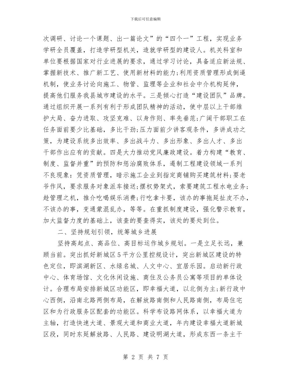 规划建设局工作计划范文与解压网站的策划书汇编_第2页