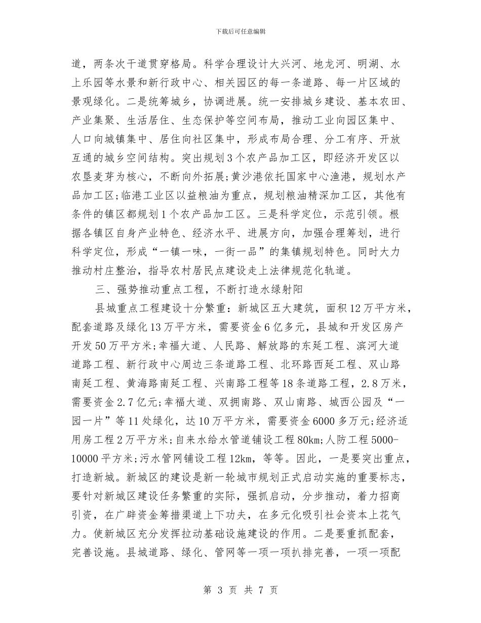 规划建设局工作计划范文与解压网站的策划书汇编_第3页