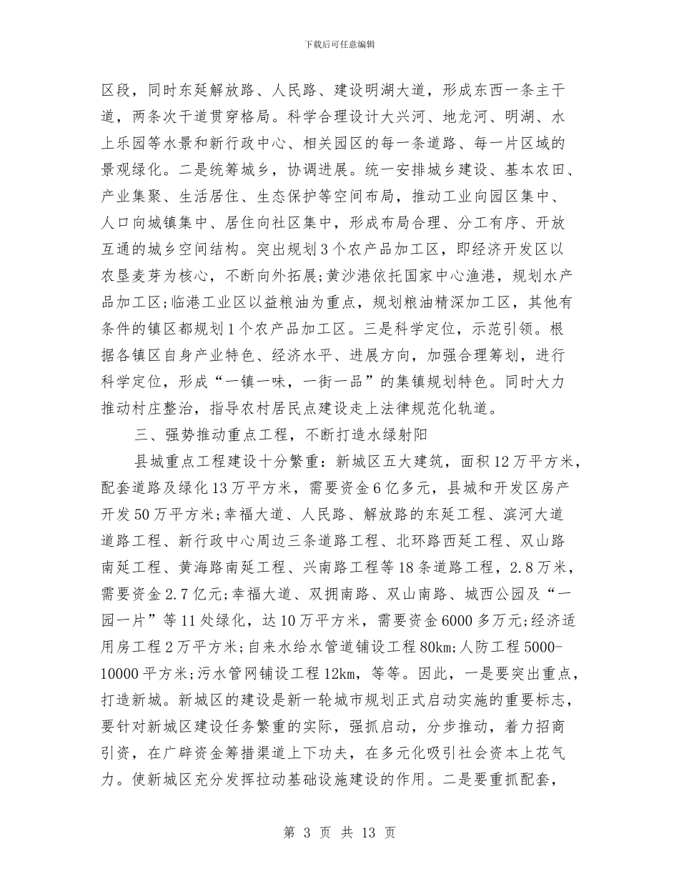 规划建设局工作计划范文与规划建设局年度工作计划汇编.doc_第3页