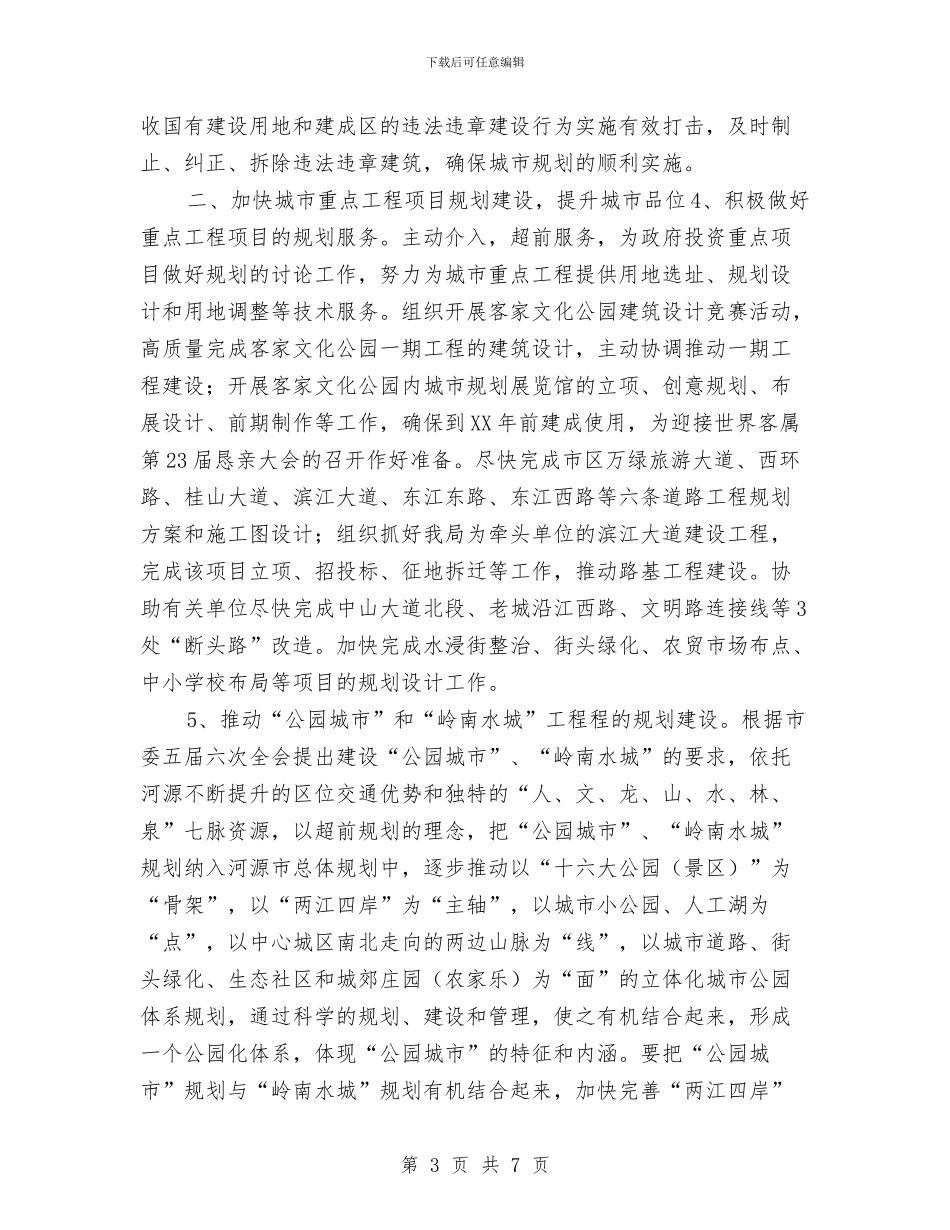规划建设局年度工作计划与规划建设局年度工作计划选文汇编_第3页