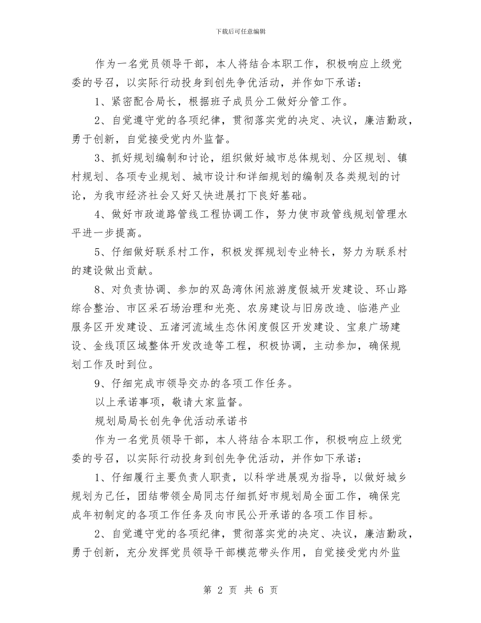 规划承诺书3篇与规划设计方案招标邀请函范文汇编_第2页