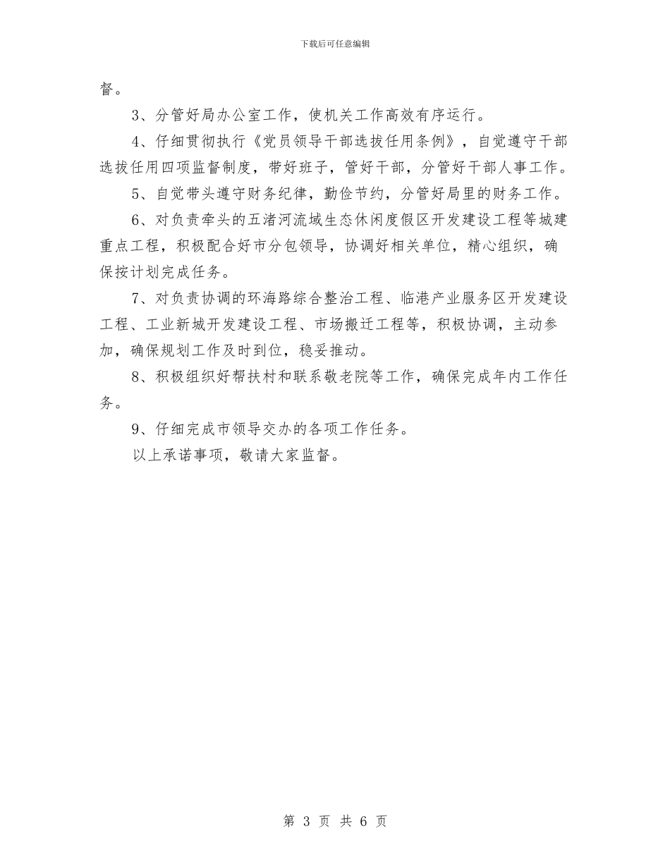 规划承诺书3篇与规划设计方案招标邀请函范文汇编_第3页