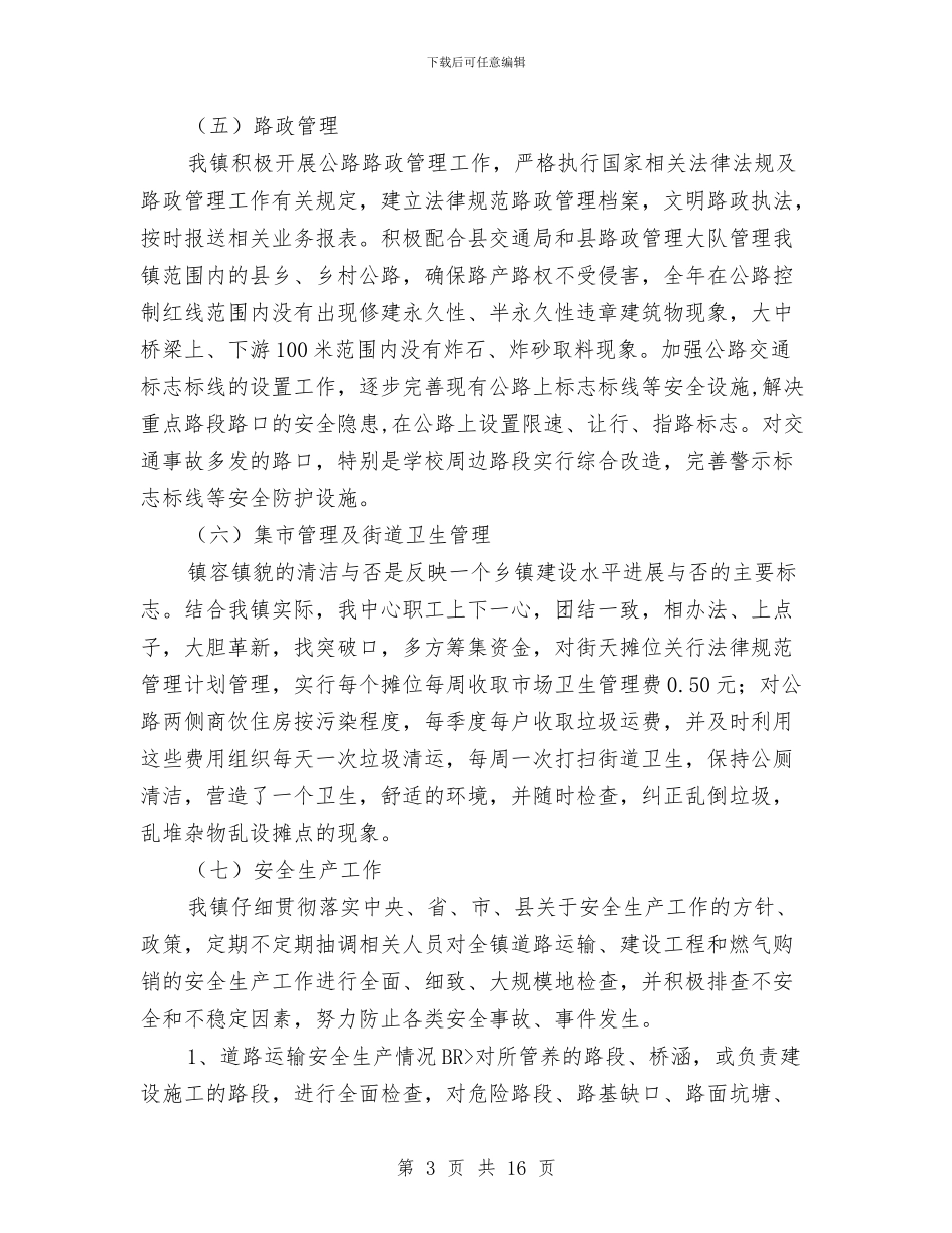 规划建设管理所2024年度工作总结报告与规划管理局2024年度党风廉政建设和反腐败工作总结汇编_第3页