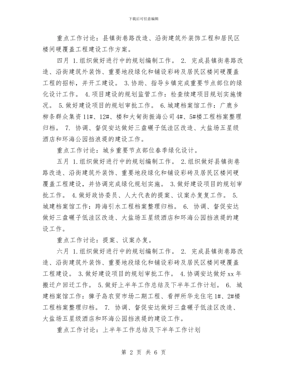 规划科2024年1-2月工作计划表与规划科2024年1—12月工作计划表汇编_第2页