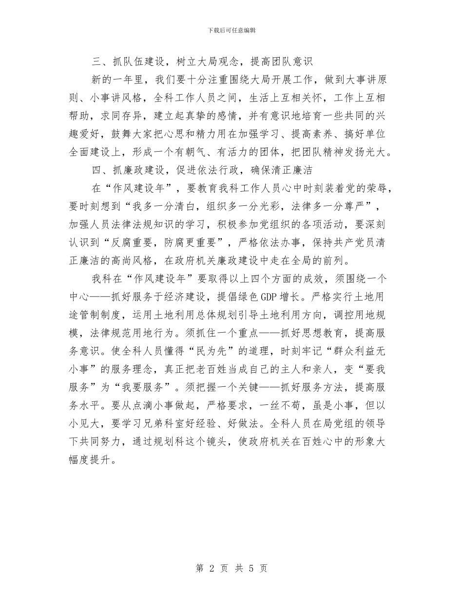 规划科作风建设年计划与规划科学习工作汇报总结汇编_第2页
