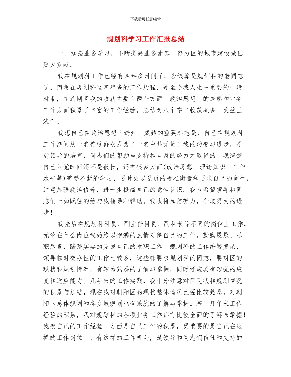 规划科作风建设年计划与规划科学习工作汇报总结汇编_第3页