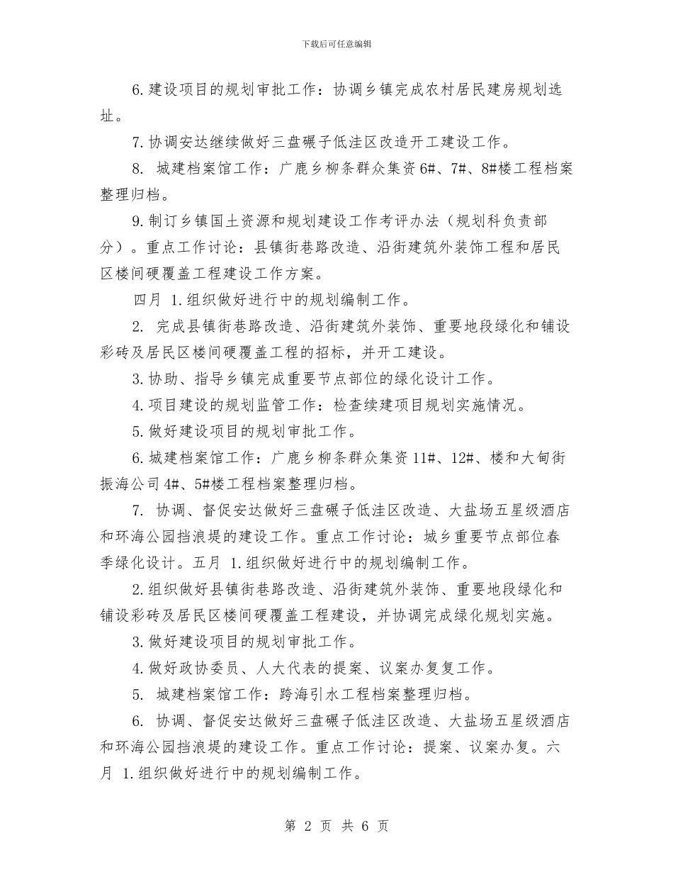 规划科2024月工作计划与规划设计方案招标邀请函范文汇编_第2页