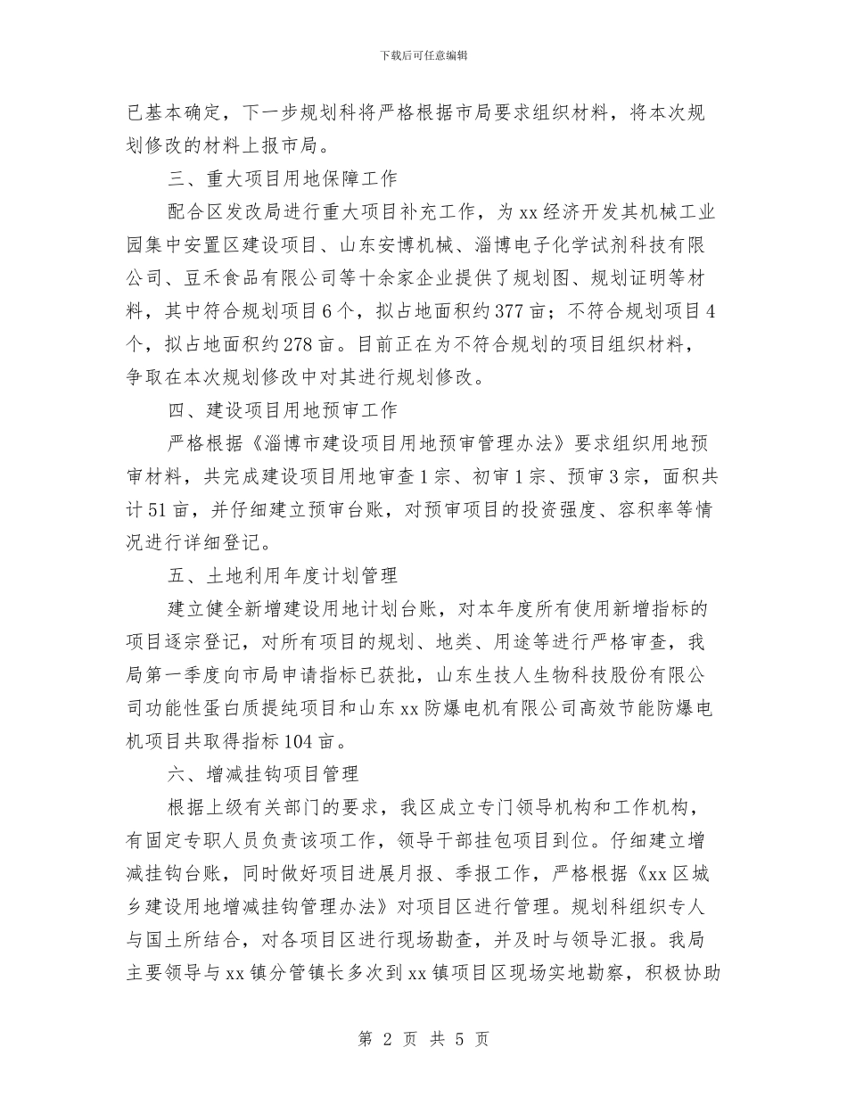 规划科上半年工作总结与规划科作风建设年计划汇编_第2页