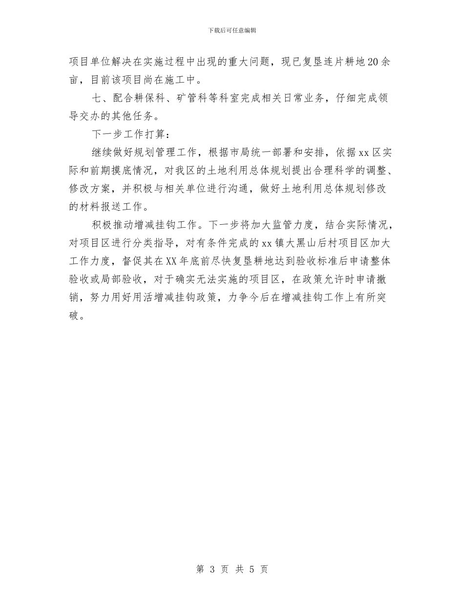 规划科上半年工作总结与规划科作风建设年计划汇编_第3页