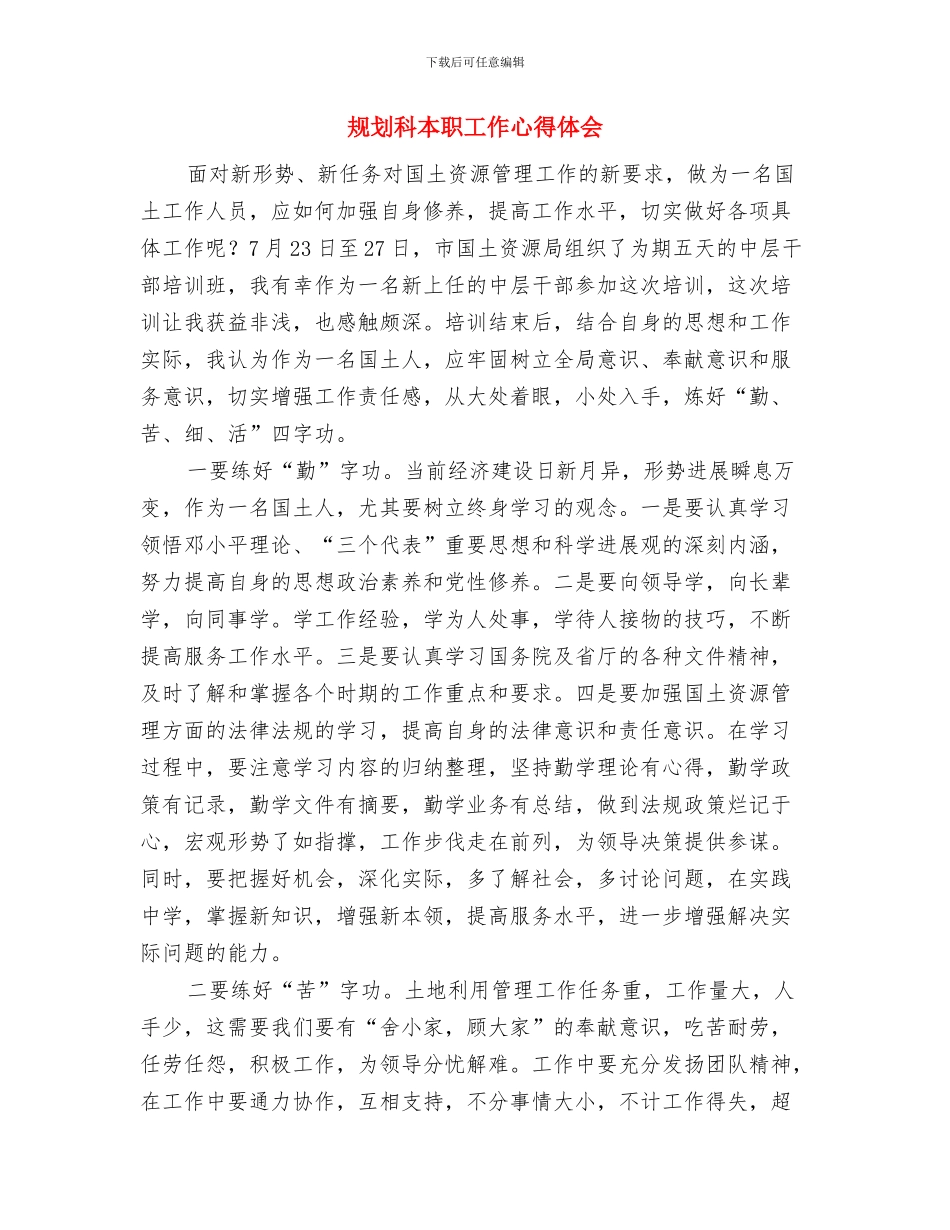 规划科作风建设年计划与规划科本职工作心得体会汇编_第3页