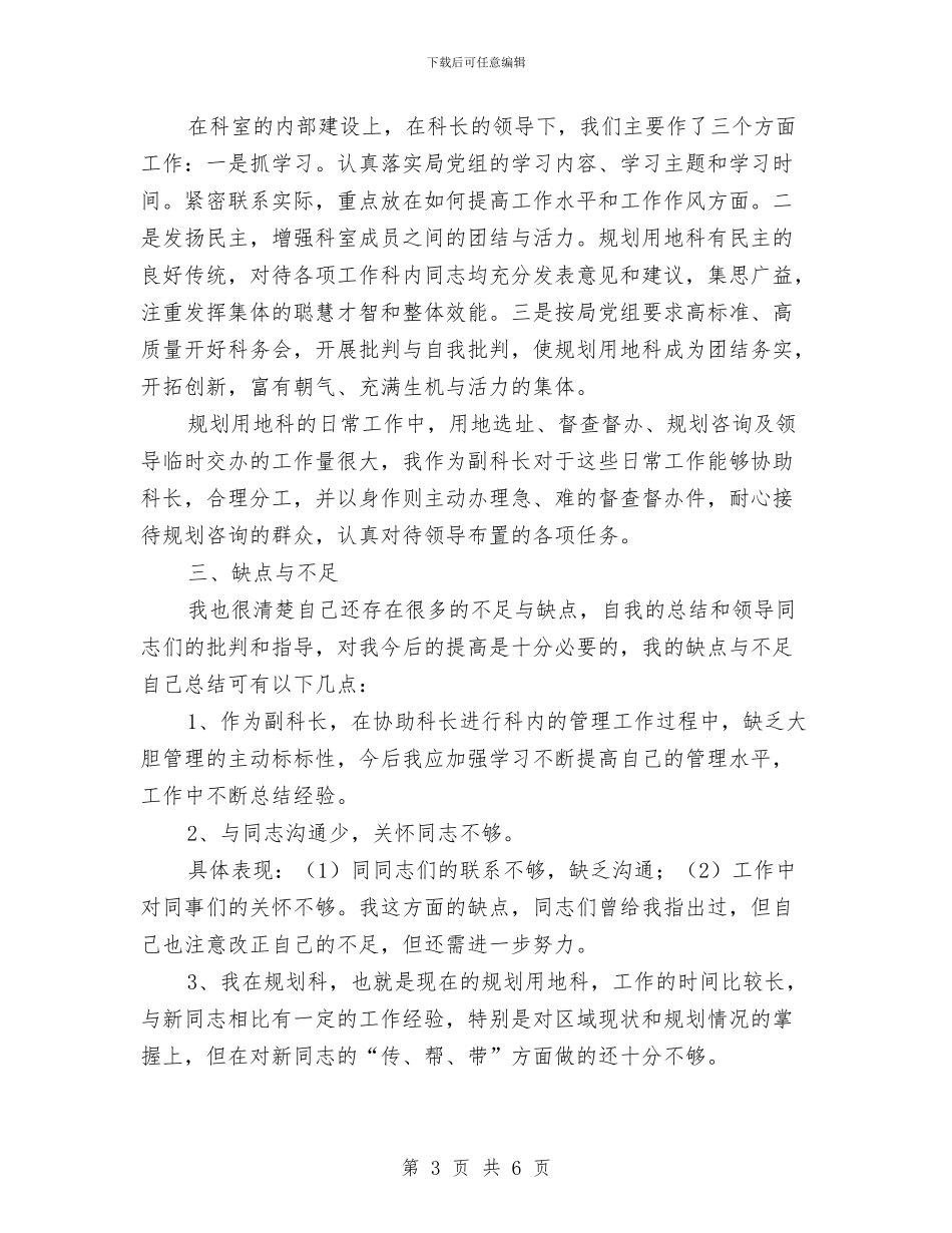 规划科学习工作汇报总结与规划科本职工作心得体会汇编_第3页