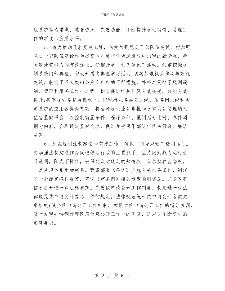 规划系统年终工作总结与规划设计院试用期工作总结汇编_第2页