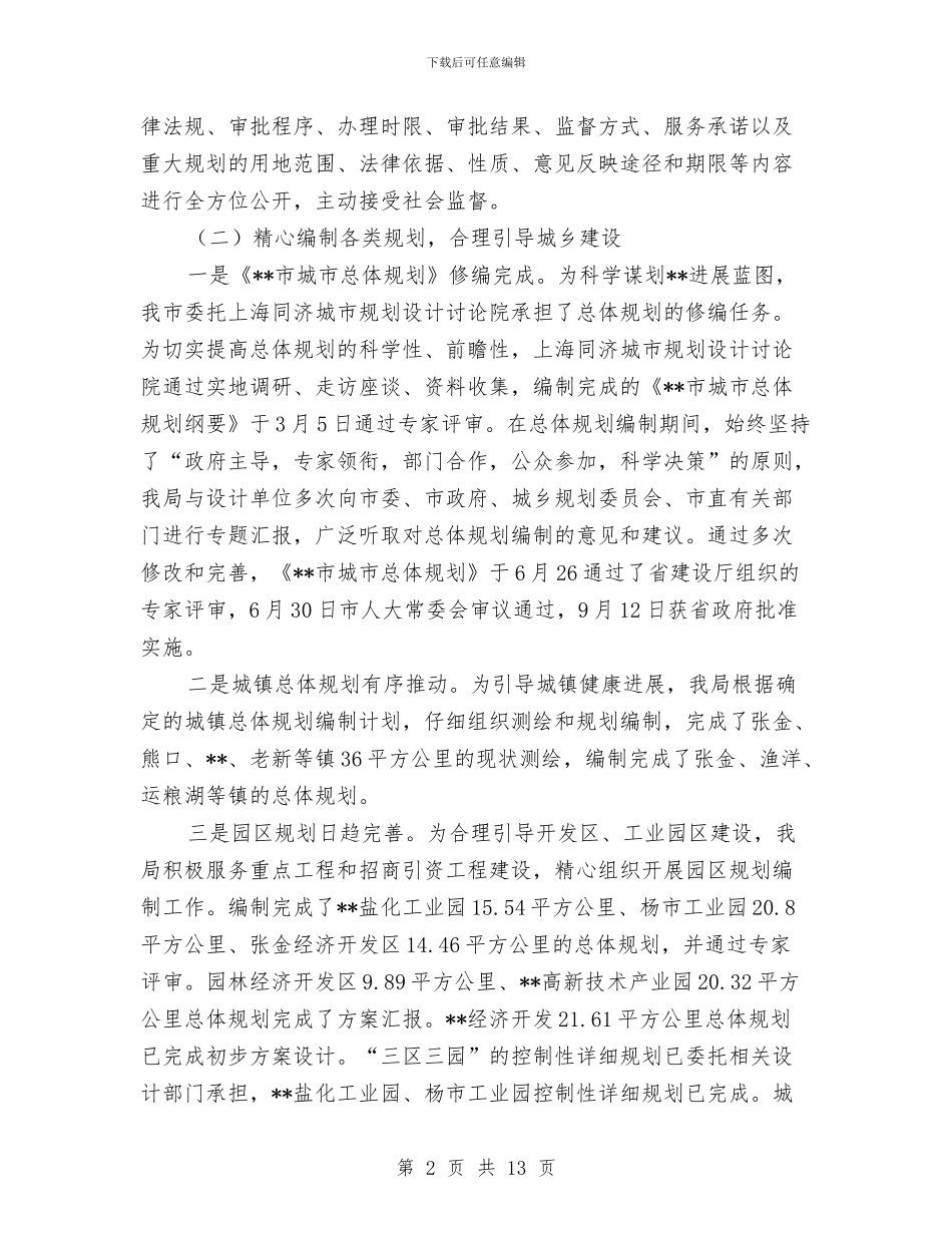 规划管理局年度工作总结与规划设计部上半年工作总结汇编_第2页