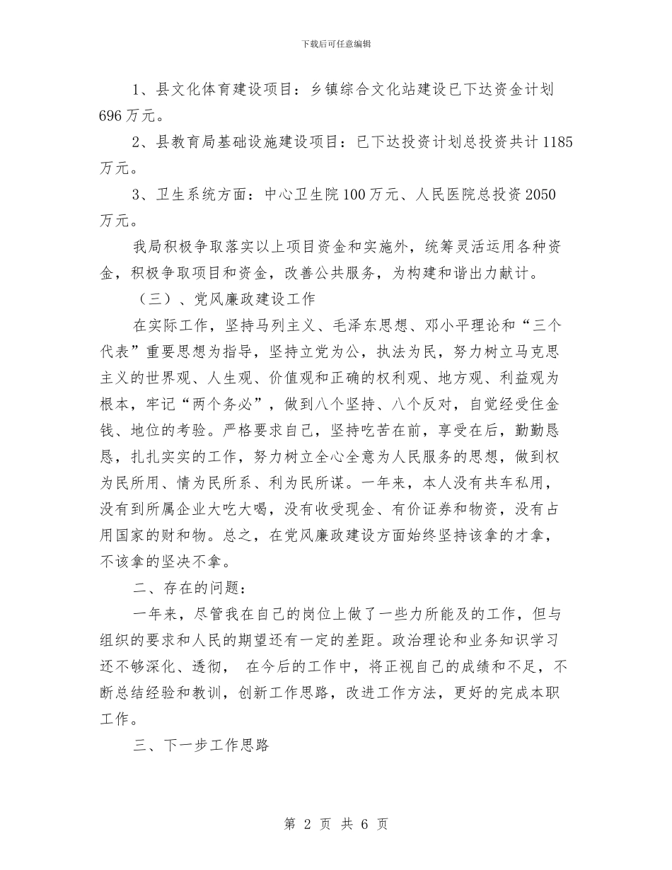 规划编制述职报告与规划设计部上半年工作总结汇编_第2页