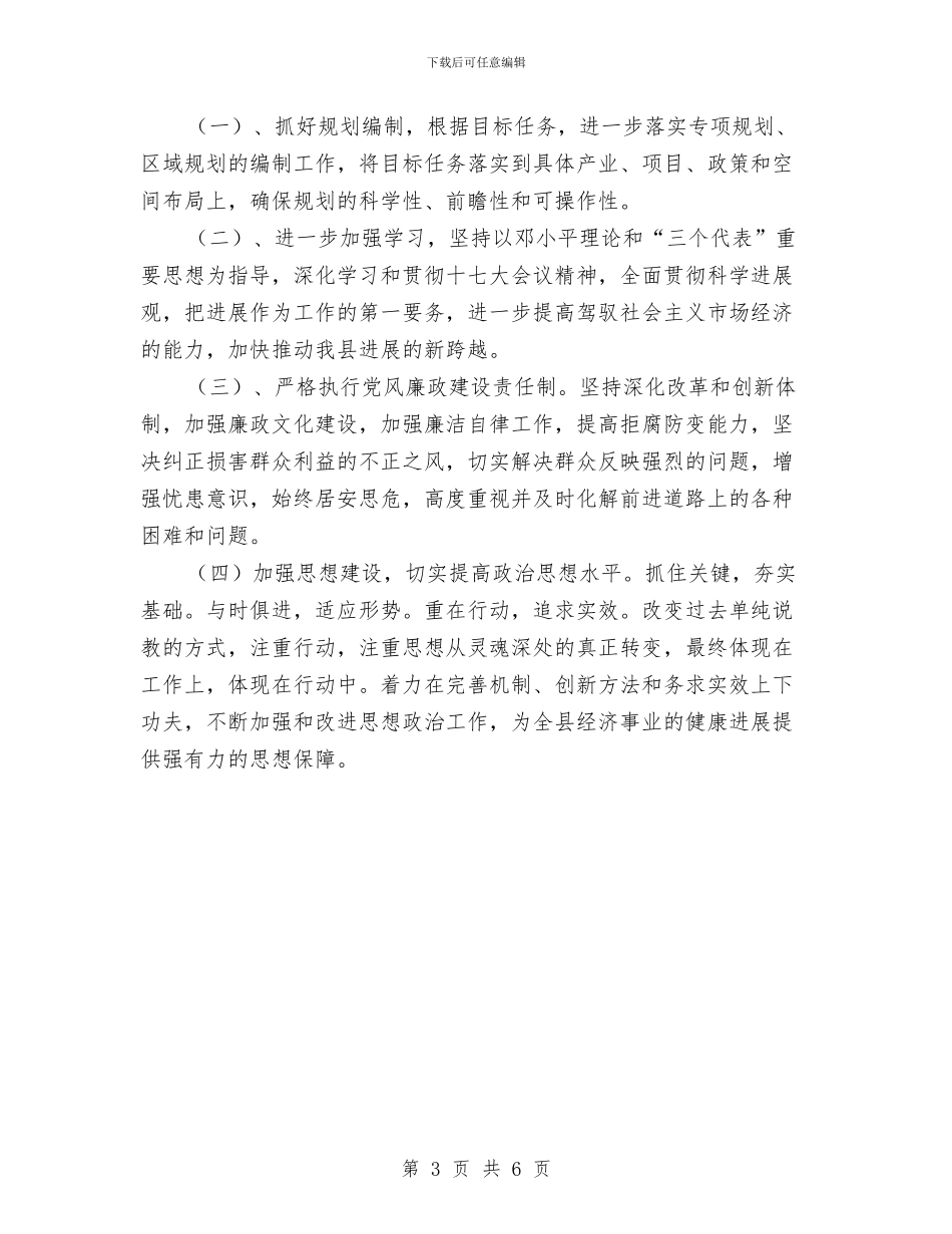 规划编制述职报告与规划设计部上半年工作总结汇编_第3页