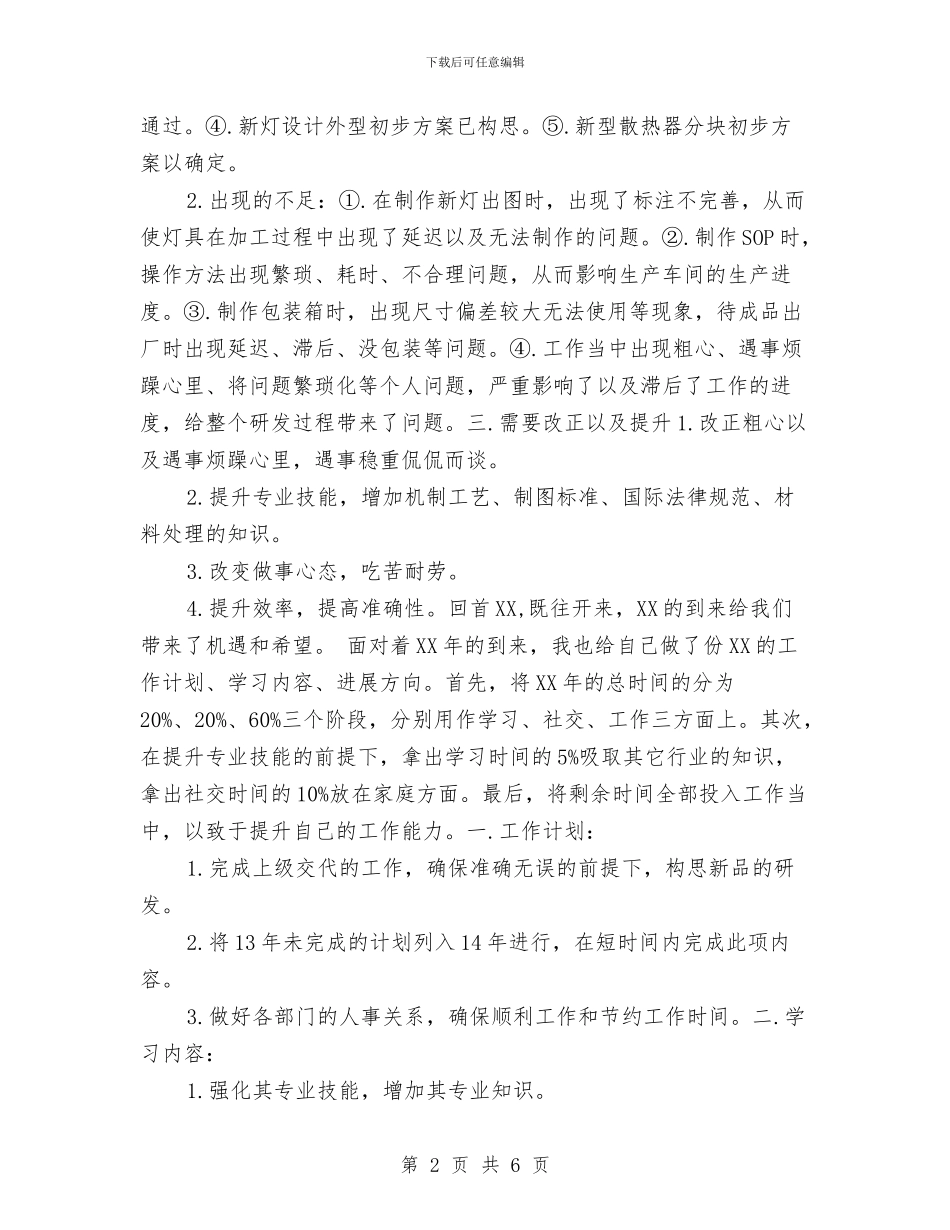 规划设计下半年工作计划表与规划设计方案招标邀请函范文汇编_第2页