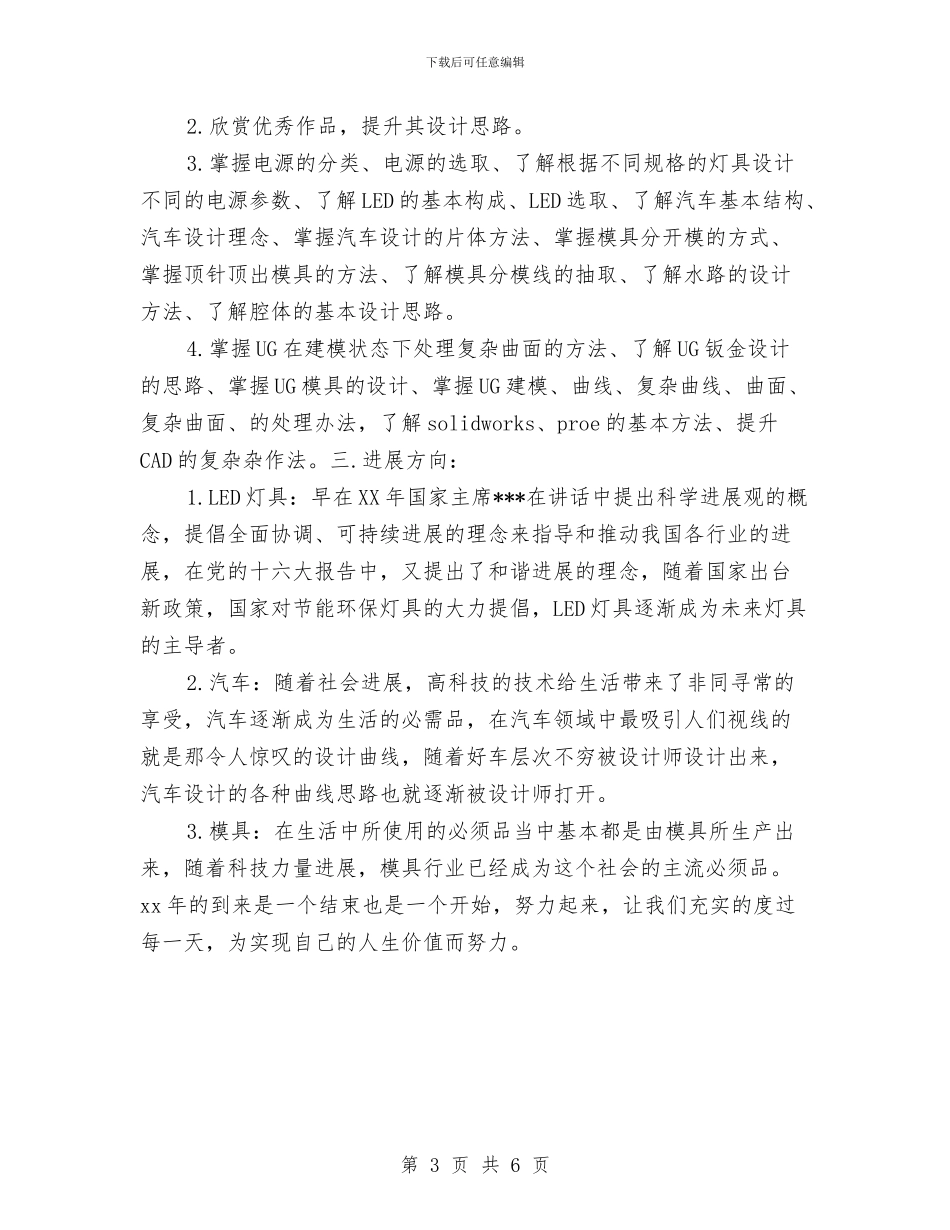 规划设计下半年工作计划表与规划设计方案招标邀请函范文汇编_第3页