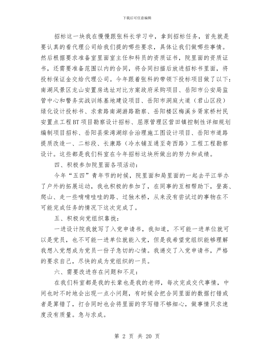 规划设计院个人述职报告与规划财务工作总结汇编_第2页