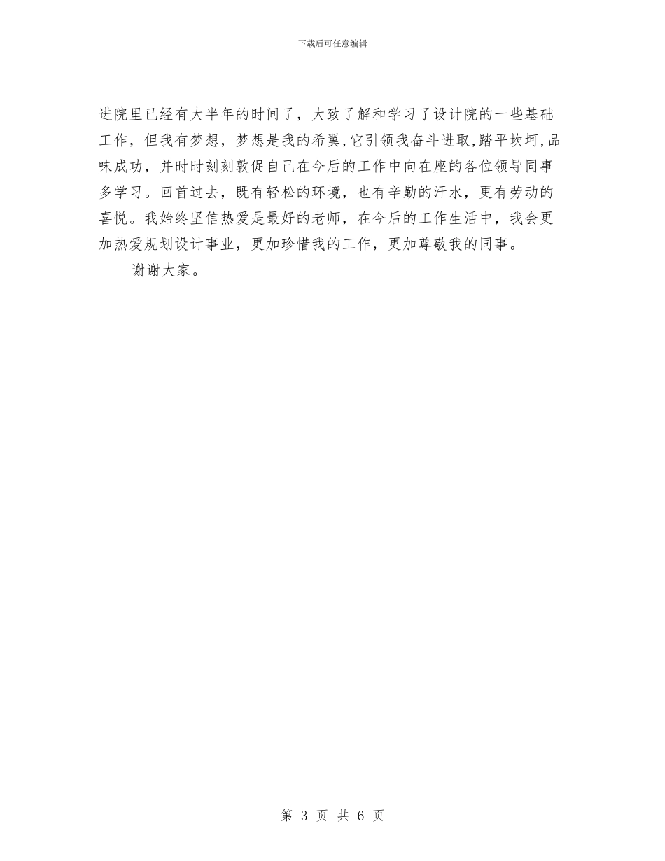 规划设计院个人述职报告与规章制度培训总结报告汇编_第3页