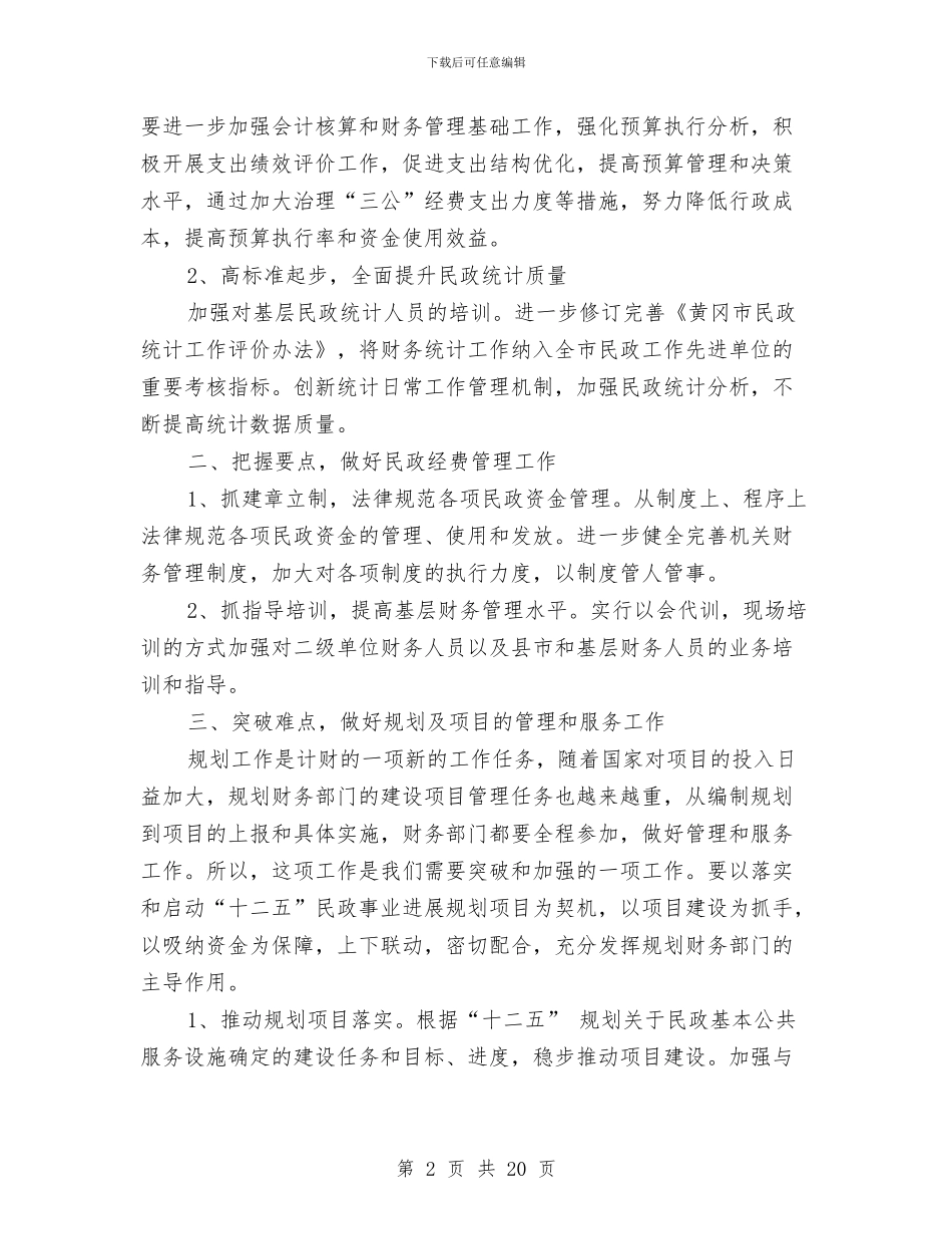 规划财务工作总结与规划部助理事迹材料汇编_第2页