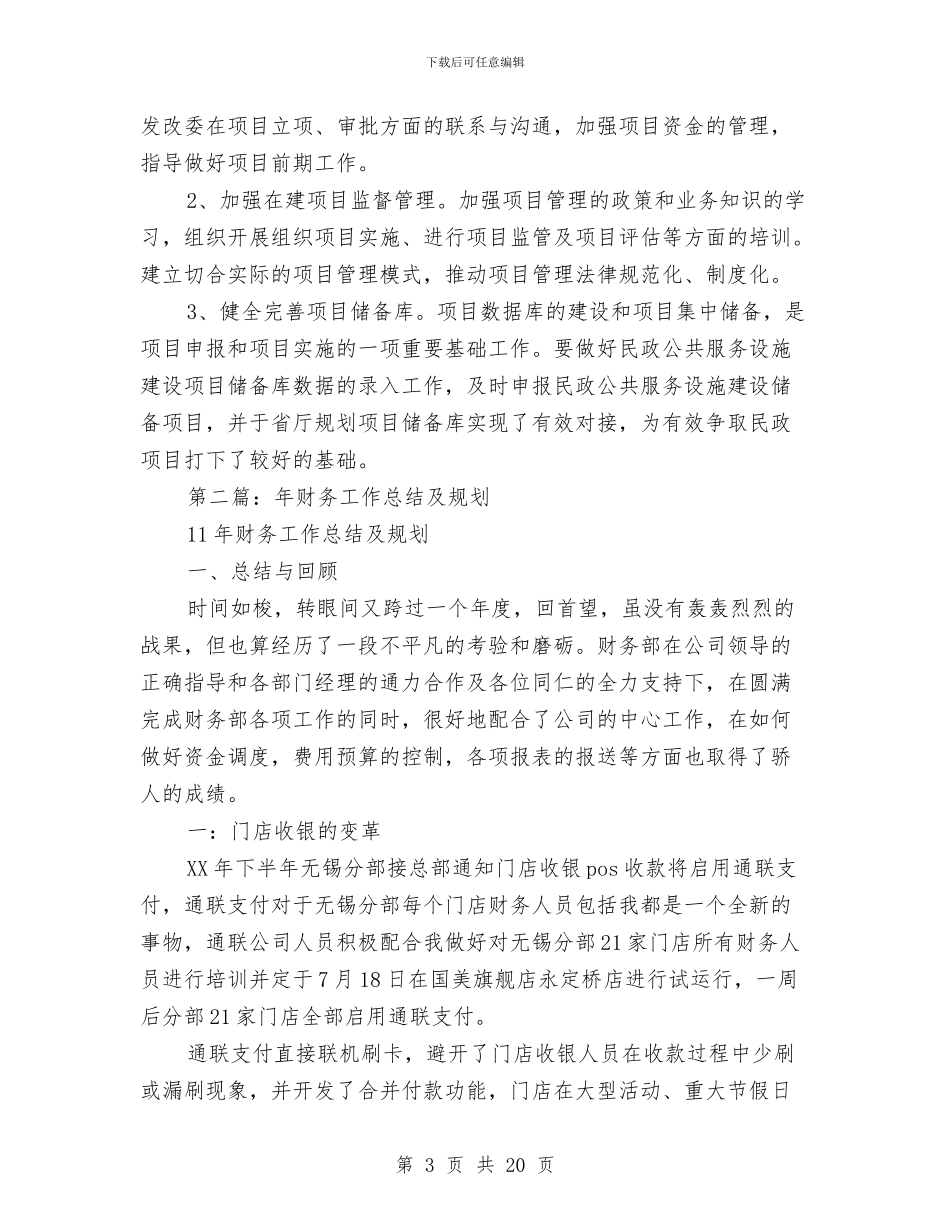 规划财务工作总结与规章制度培训总结报告汇编_第3页