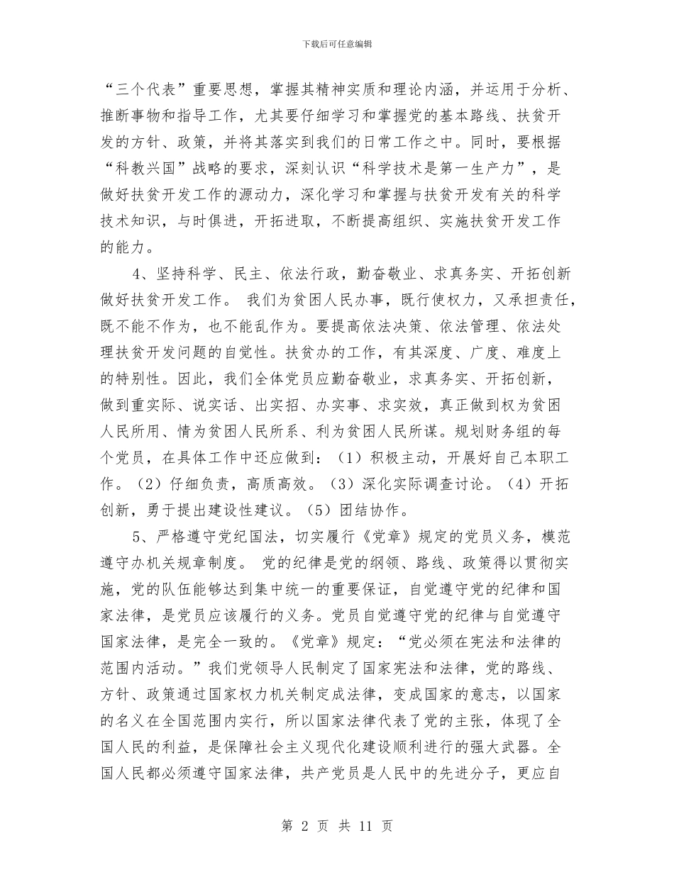 规划财务组先进性教育活动总结与规范管理2024年度工作总结范文汇编_第2页