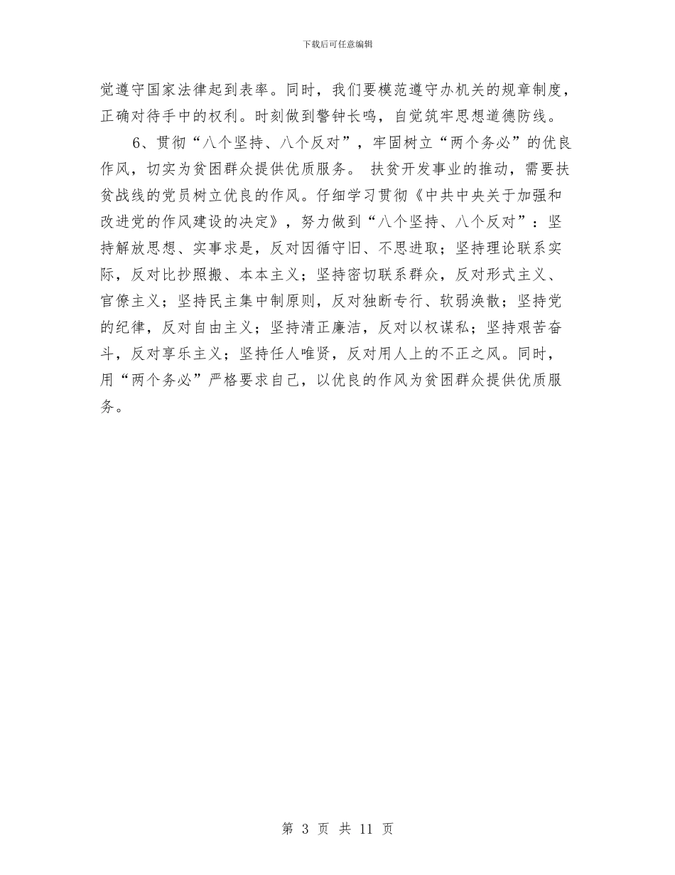 规划财务组先进性教育活动总结与规范管理2024年度工作总结范文汇编_第3页