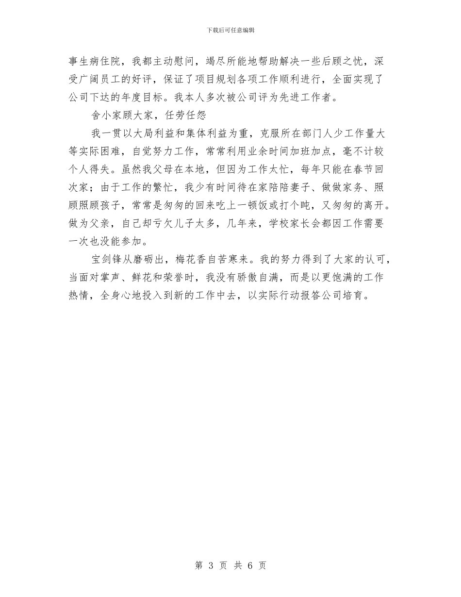 规划部助理事迹材料与规章制度培训总结报告汇编_第3页