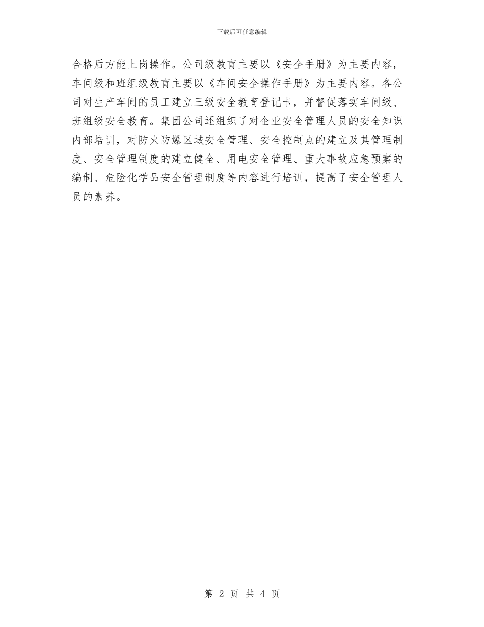 规章制度是管理的依据与规费征收稽查局工作总结范文汇编_第2页