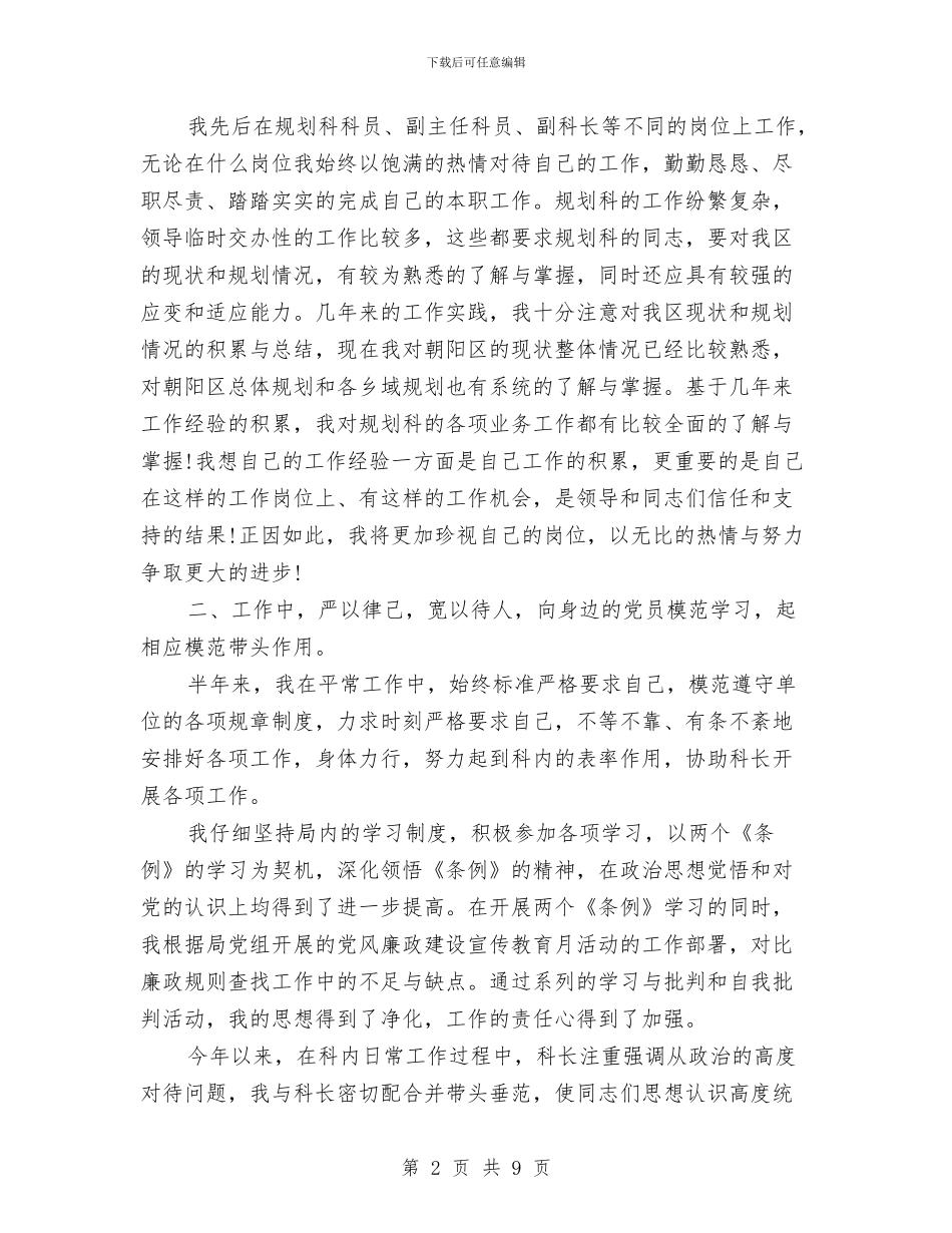 规划部门工作个人总结与规范化管理财务工作总结汇编_第2页